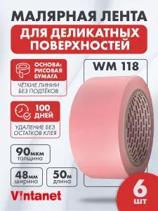 Малярный скотч для деликатных поверхностей Washi Vintanet WM118, 48мм х 50м (6 шт)