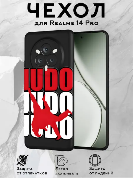 Принт-бутик Чехол на Realme 14 Pro с принтом Дзюдо