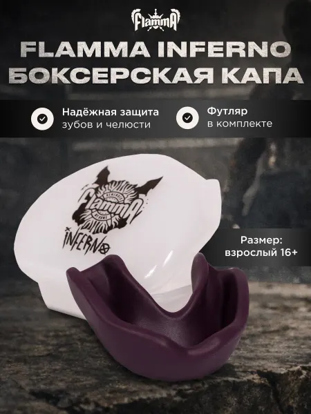 Flamma Капа боксерская взрослая с футляром 16+