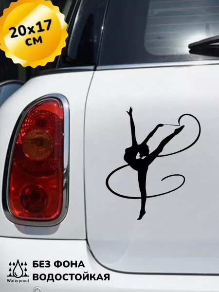 Top Sticker Наклейка на авто Художественная гимнастика 20Х17 см
