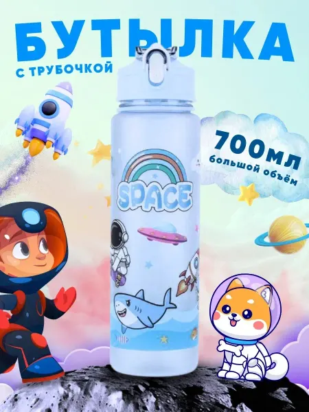 Слава 313 бутылка для воды детская в школу 2 шт по 700 мл