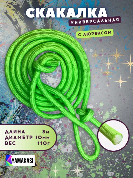 YAMAKASI Скакалка гимнастическая фитнес 3м