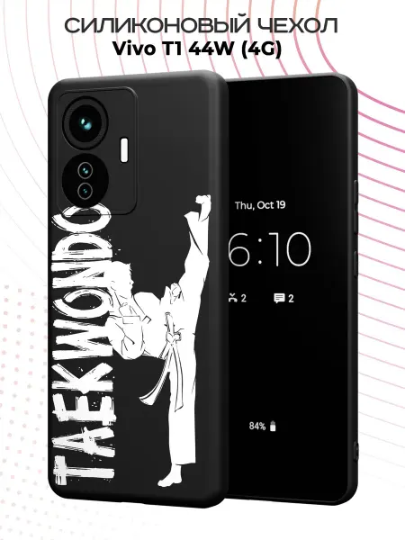 PBl store Чехол на Vivo T1 44W (4G) с принтом Тхэквондо