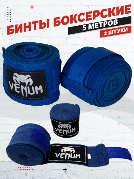 Power Boxing Бинты боксерские 5 метров спортивные эластичные для бокса