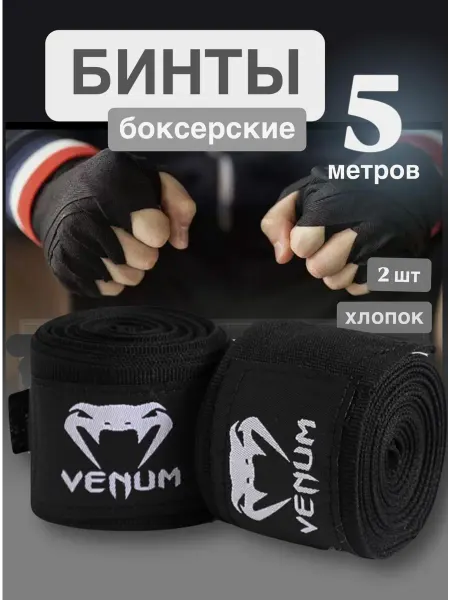 LAMAsport бинты боксерские 5 м