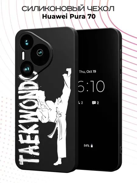 PBl store Чехол на Huawei Pura 70 с принтом Тхэквондо