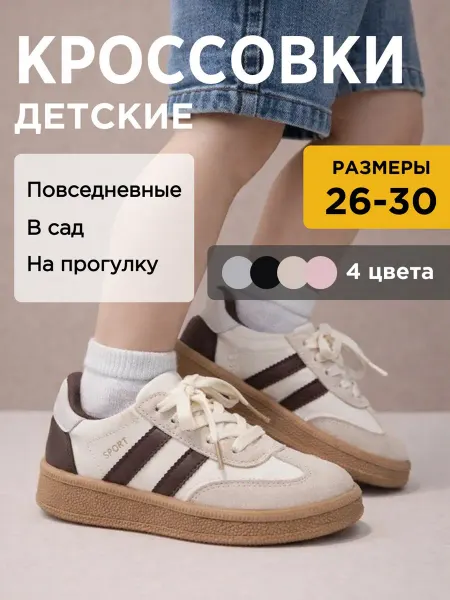 Ali.kids Кроссовки детские в садик, кеды на шнуровки