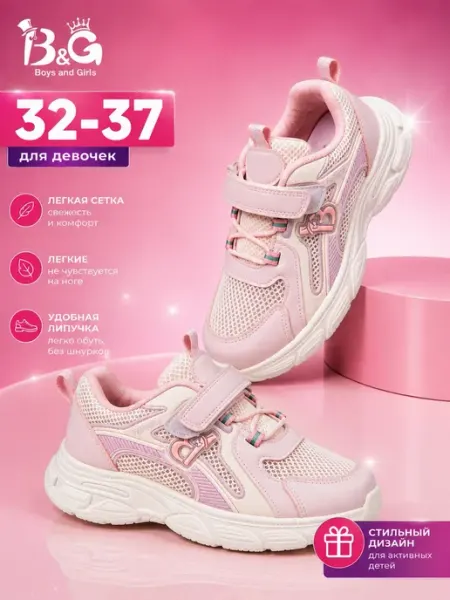 Boys and Girls Кроссовки для девочки легкие