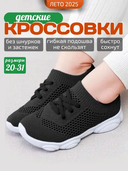 AnfisaKids Кроссовки детские в садик на физкультуру