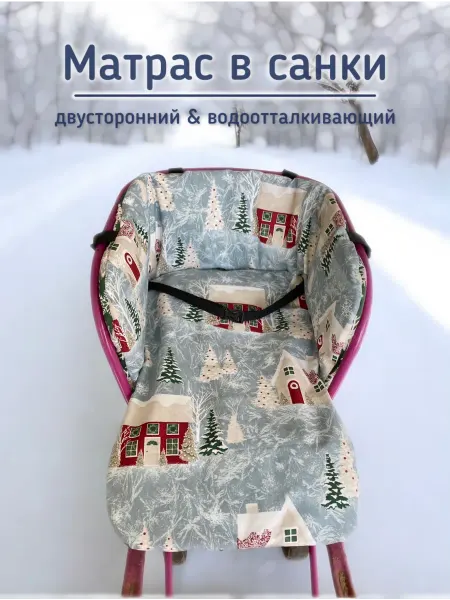 Baby.Eco.Decor Матрас для санок двусторонний Матрасик Вкладыш в санки