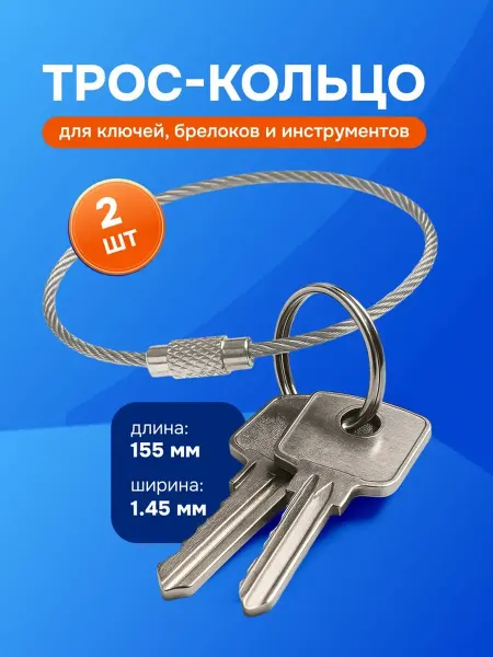 Bestseller Тросик кольцо для ключей рыбалки сумок коляски 2 шт