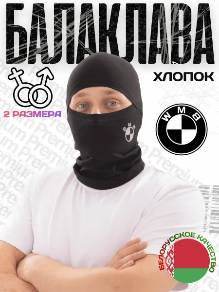 KIVVI WEAR Подшлемник Балаклава V-образный вырез BMW