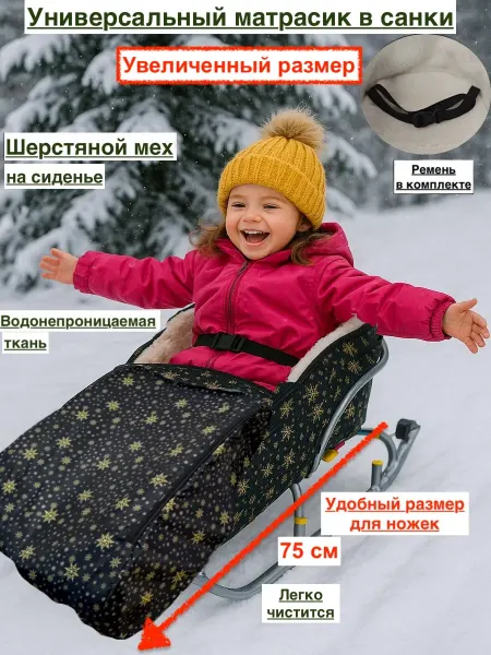 Collabacorrp Матрасик в санки с мехом теплый с ногами