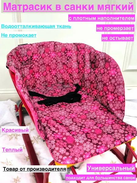 Collabacorrp Сиденье в санки Матрасик для санок с утеплителем