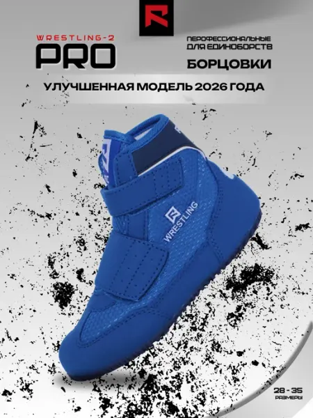 RAGE fight gear Борцовки детские на липучке
