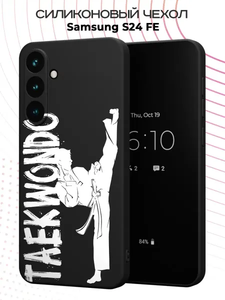 PBl store Чехол на Samsung Galaxy S24FE с принтом Тхэквондо