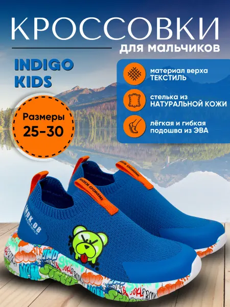 Indigo kids Кроссовки детские для мальчика