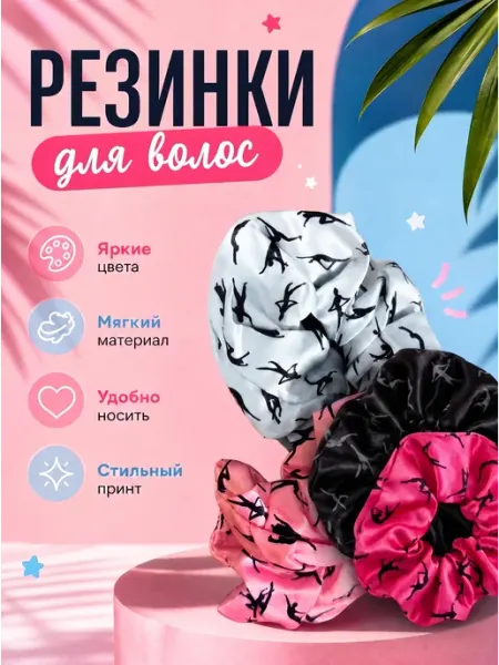 Kristina shopss Набор резинок для волос 4 шт