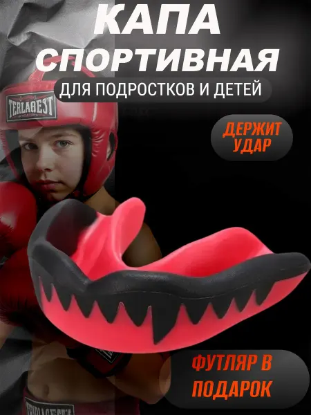 MakSport Капа спортивная детская, защита зубов, в футляре