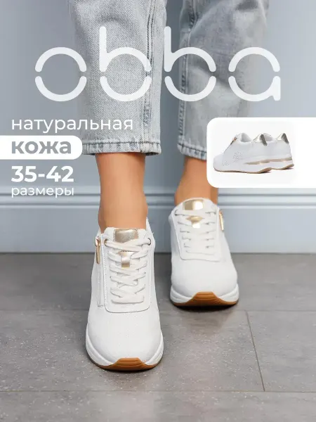 Obba Демисезонные кроссовки на танкетке натуральная кожа