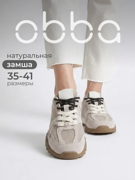 Obba Спортивные кроссовки летние легкие на плоской подошве