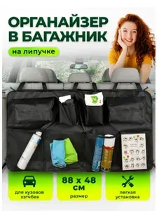 Органайзер в багажник автомобиля на липучке/ Автомобильный органайзер, 88 х 48 см