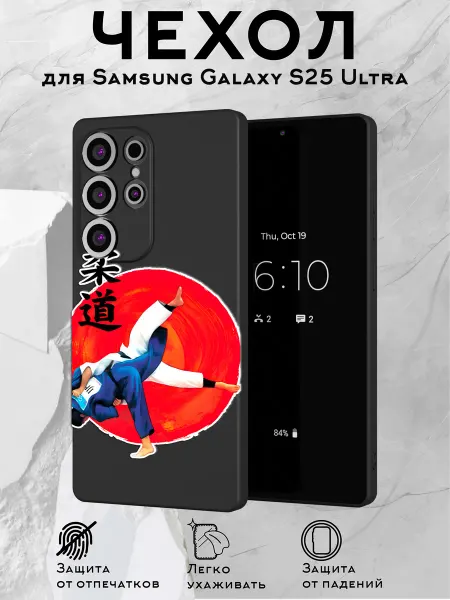 Принт-бутик Чехол на Samsung S25 Ultra с принтом Дзюдо