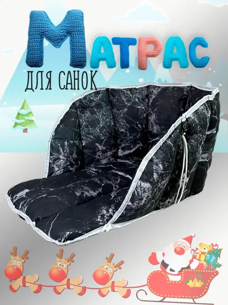 Snowball Чехол накидка на санки сиденье матрас зимний