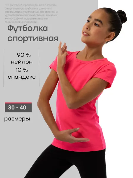 SvetLena Футболка спортивная для художественной гимнастики