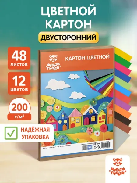 Мульти-Пульти! Цветной картон для школы двусторонний A4 48 листов