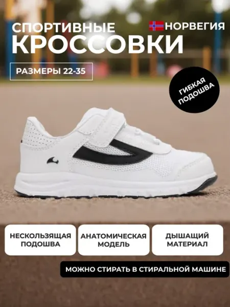 Viking Кроссовки спортивные детские текстильные на липучке