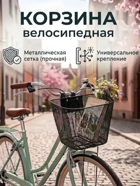 Wheel Up Корзина для велосипеда на руль передняя быстросъемная