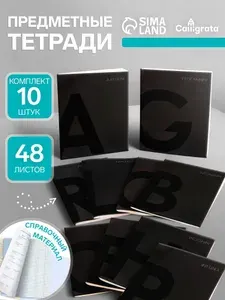 Набор предметных тетрадей 12 шт, 48 листов, в клетку и линейку, A5, Calligrata