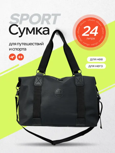Сумка дорожная спортивная для фитнеса в бассейн и в поездки