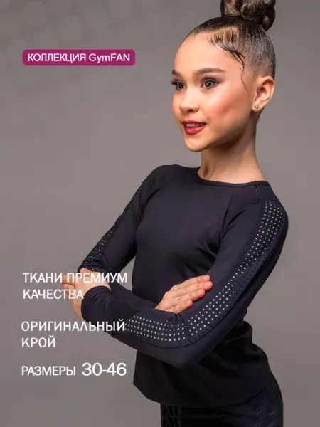Танцующие Лонгслив спортивный для гимнастики и танцев