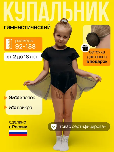 Детский гимнастический купальник для девочки с юбкой черный