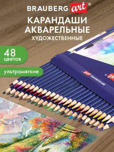 Карандаши цветные художественные акварельные Brauberg Art Classic, 48 цветов