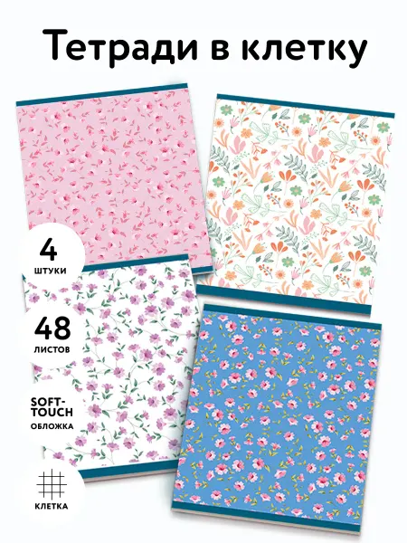 ARTBOX Тетрадь 48 листов, А5, клетка, 4 штуки, Soft-Touch