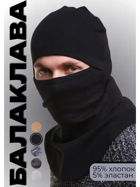Modno.ru/Модно.ру/Модно ру Балаклава подшлемник