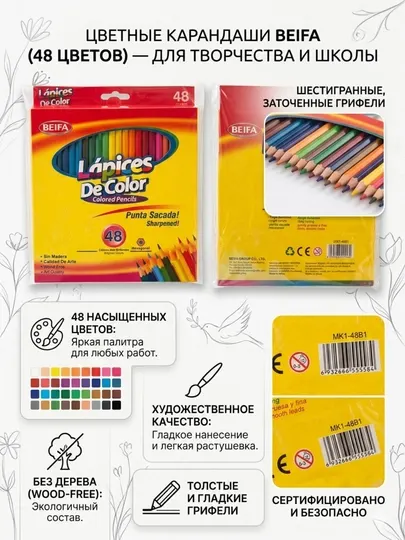 Цветные карандаши Beifa MK1-48B1, 48 цветов