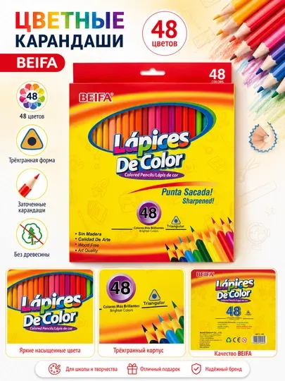 Карандаши цветные пластиковые BEIFA, трехгранные, 48 цветов MK15-48B