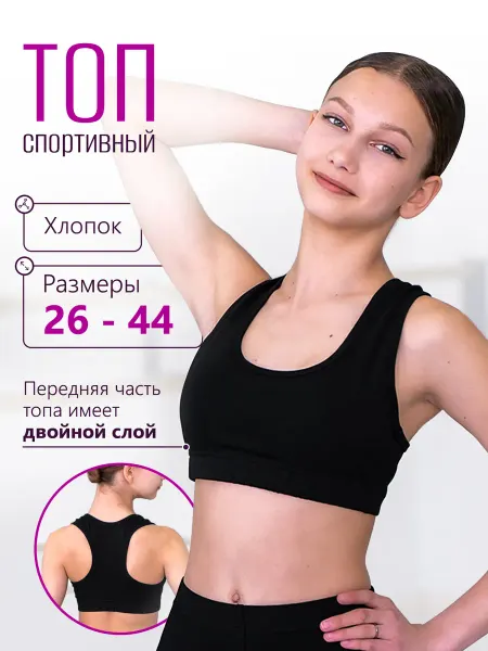 PROFI dance Топ детский спортивный