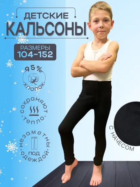 LuxuryLace Кальсоны демисезонные детские