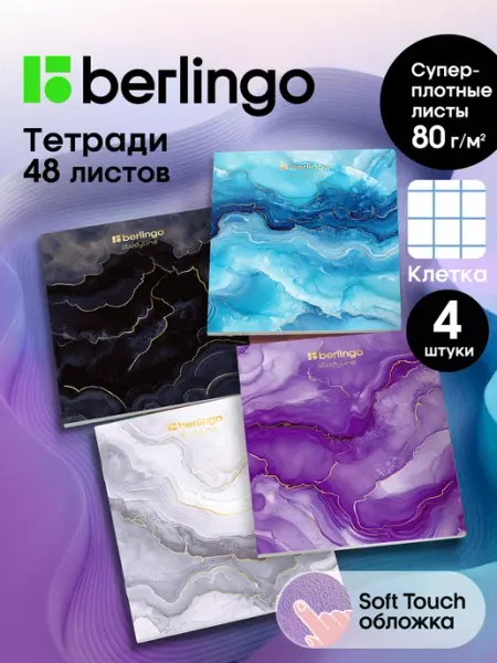Berlingo Тетради в клетку 48 листов, набор 4 штуки