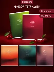 Школьные тетради 48 листов в клетку beSmart "Palette" на скрепке А5 формата, набор 5 штук