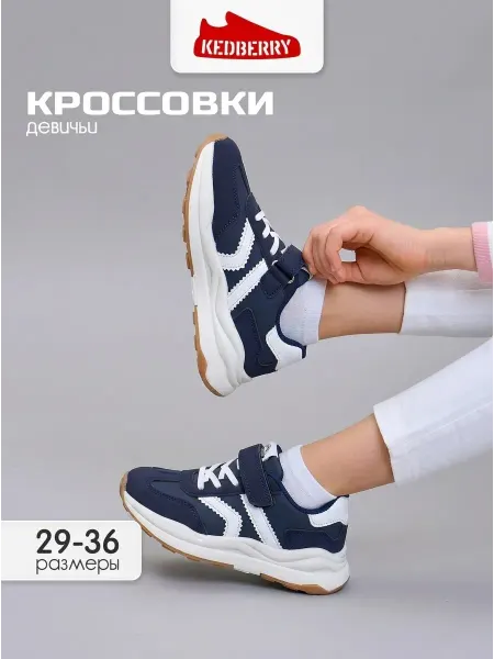 KEDBERRY Спортивные кроссовки детские