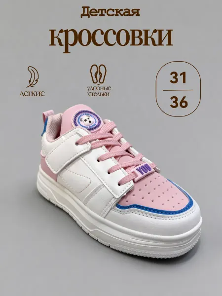 Айтиао Кроссовки детские кеды
