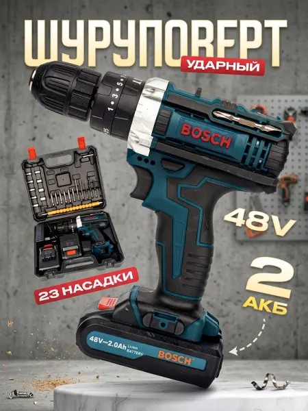 BOSCH PROFESSIONAL Аккумуляторная дрель-шуруповерт 48 V копия