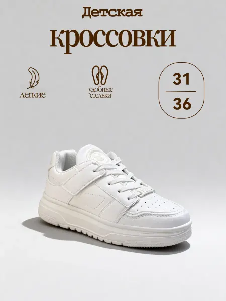 Айтиао Кроссовки детские кеды
