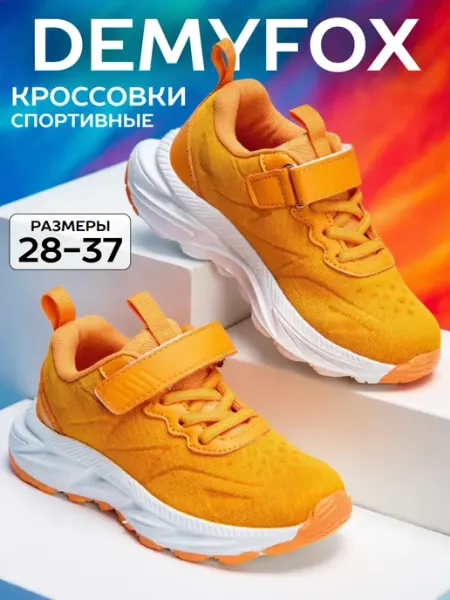 DemyFox Детские кроссовки спортивные